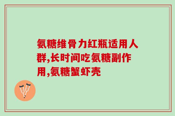 同仁堂氨糖直播(同仁堂氨糖直播现场,与专家零距离交流!) 同仁堂氨糖直播(同仁堂氨糖直播现场,与专家零距离交流!)