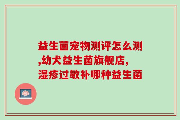 含糖分的益生菌婴儿可以喝吗(含糖益生菌婴儿饮品适宜吗？)