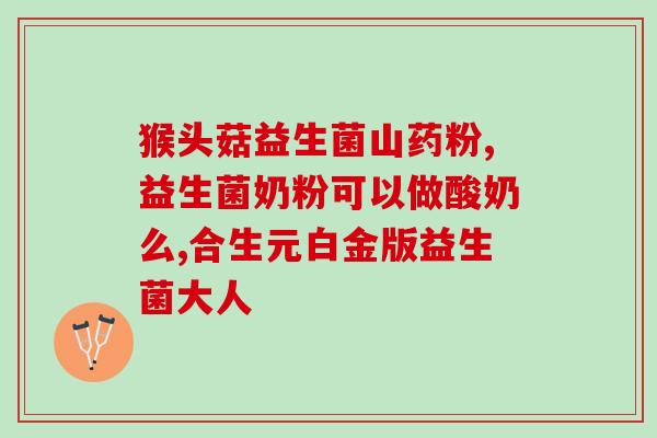 南京同仁堂小苏打益生菌炫白牙膏(南京同仁堂推出小苏打益生菌美白牙膏)