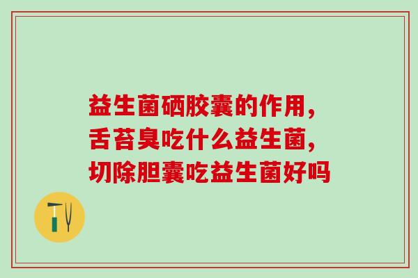60天宝宝便秘吃的益生菌(60天宝宝便秘的最佳营养选择)