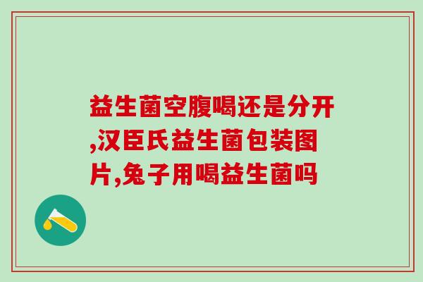 不吃饭吃益生菌好吗女性(不吃饭只吃益生菌，适合女性吗？)