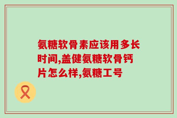 和真源氨糖艾灸保健液(氨糖艾灸保健液：健康养生新方式)