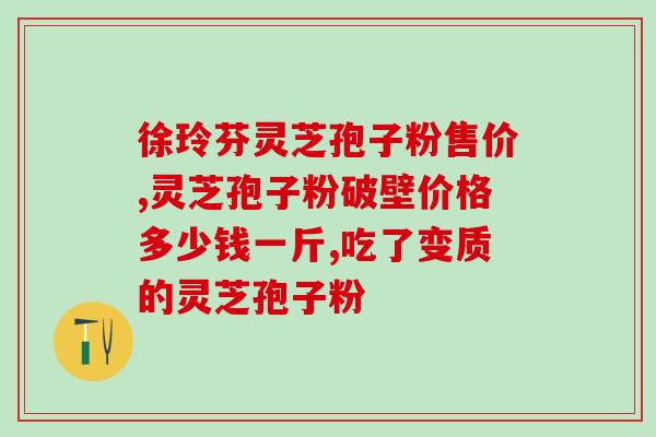 灵芝孢子粉胶囊治疗失眠吗？探究灵芝孢子粉对失眠的疗效？