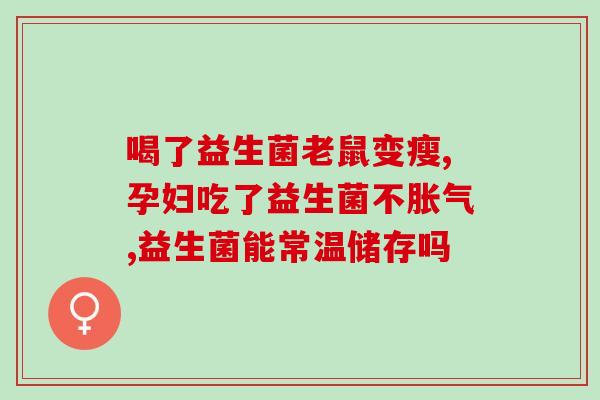 2-3岁助消化益生菌(2-3岁阶段益生菌助消化，呵护宝宝小肚子)