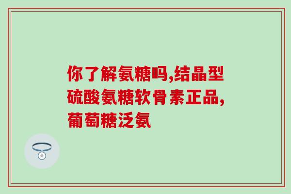 怀孕会导致氨糖流失吗(怀孕是否会导致氨糖流失？——解读研究发现)