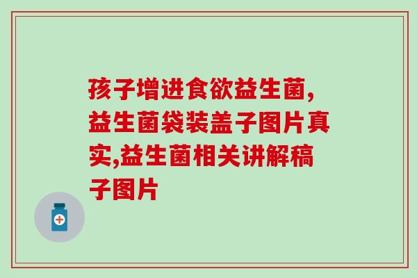 b240益生菌加强版(B240益生菌强效版：更强大的肠道健康保护)