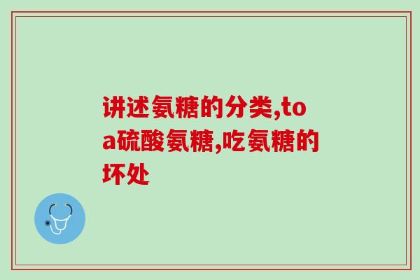 安氨糖保健品(“增强身体免疫力，关爱你的健康——安氨糖保健品” 可以改写为“安氨糖保健品：提升免疫力护航健康”)