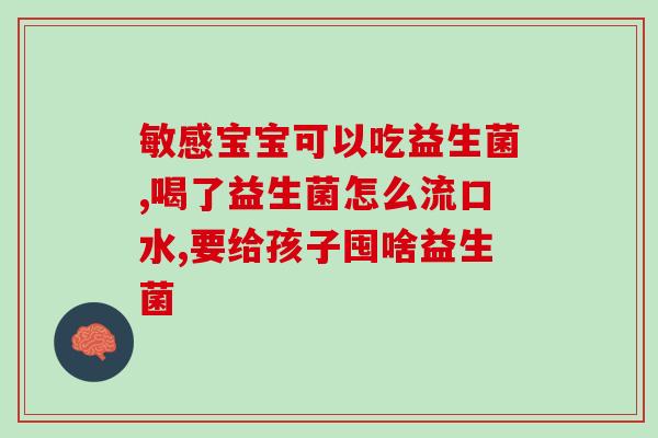 含有益生菌的米粉用多少度水(如何使用水温煮含益生菌的米粉？)