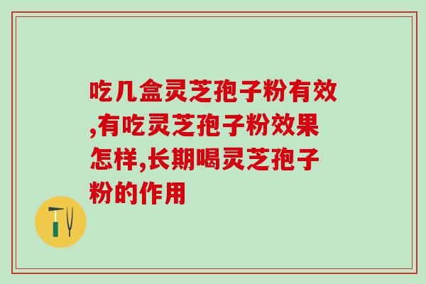 破壁灵芝孢子粉灵芝软胶囊(破壁灵芝孢子粉软胶囊——补充免疫力的好方式)