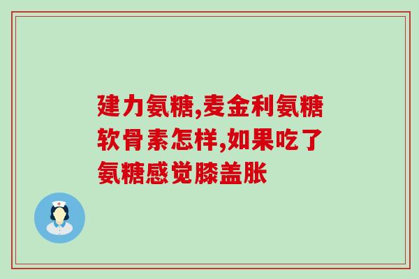 寡氨糖(寡氨糖：一种可能可改善多种疾病的健康补品)