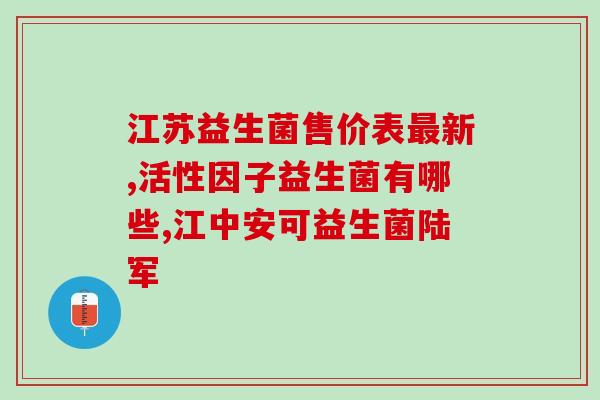 下体干涩吃益生菌有用吗(益生菌真有助于干涩口腔问题吗？)