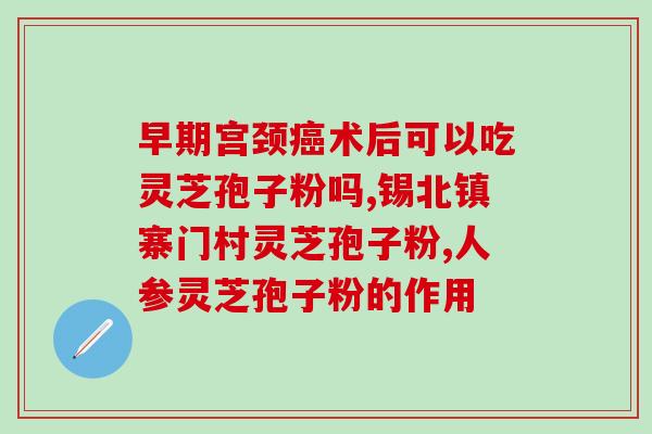 林下灵芝孢子粉价格一斤多少钱？了解灵芝孢子粉市场行情？