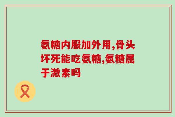 山姆氨糖供货商是哪家(山姆氨糖供应商是谁？)