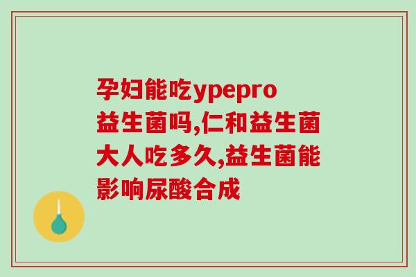 北京同仁堂4000亿驼乳益生菌(北京同仁堂推出4000亿驼乳益生菌产品)