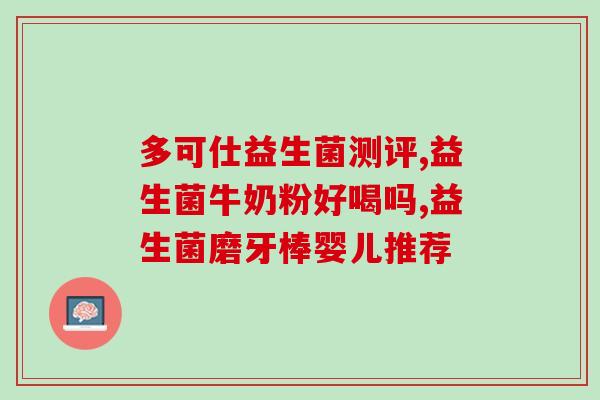 一点君益生菌会降尿酸(一点君公布：益生菌或可降低尿酸)