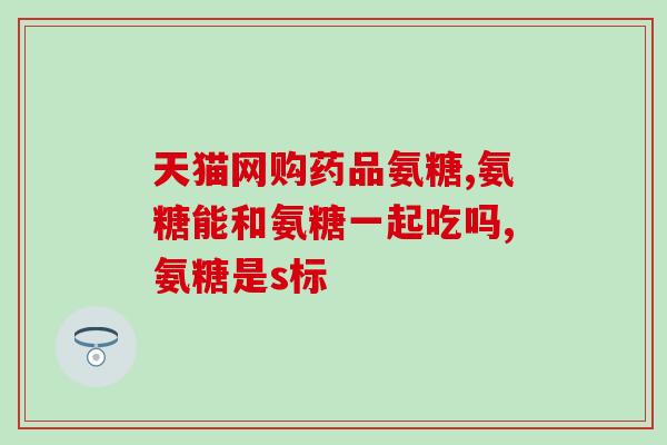 山东氨糖公司排名第几(山东氨糖公司位列排名第几？)