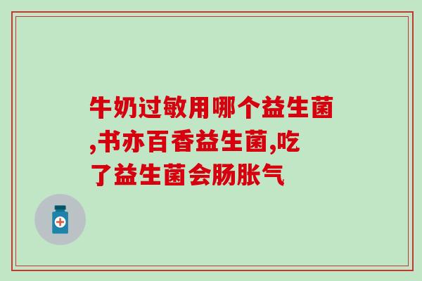 吃益生菌多长时间吸收掉(益生菌摄入后多久开始吸收)