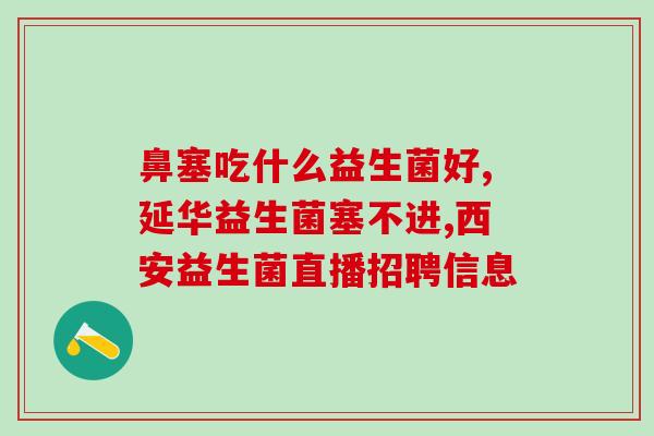 wonderlab益生菌测评？了解wonderlab益生菌的真实效果？