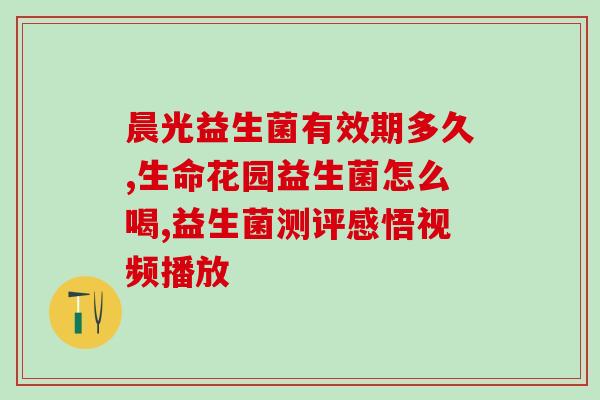 两种益生菌区别在哪儿(比较两种益生菌的区别)