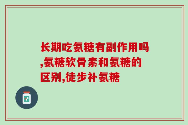 大连出口氨糖粉(大连出口氨糖粉：优质保障，畅销海外。)