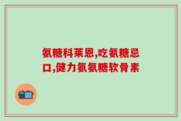 多氨糖的价格(多氨糖价格大涨，企业压力倍增！)