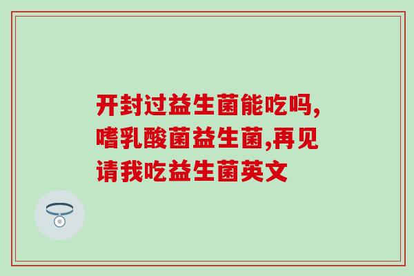 molly益生菌减肥效果怎么样(Molly益生菌能否帮助你成功减肥？)