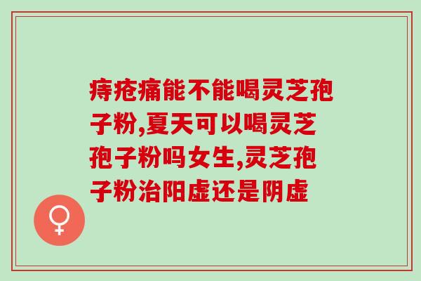 灵芝孢子粉有不苦的么？探索灵芝孢子粉的口感与品质？