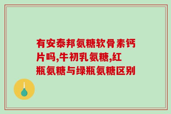 扶世堂氨糖怎么样(了解扶世堂氨糖的功效和用途)
