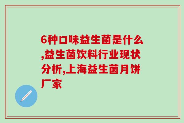 初乳益生菌羊奶粉的功效和作用？了解羊奶粉中初乳益生菌的作用与好处？