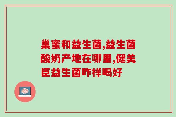 一岁小孩拉肚子可以吃益生菌(一岁宝宝腹泻可食用益生菌)