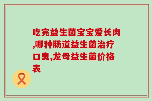 上海哪种益生菌菌粉常温保存(上海常温保存的益生菌菌粉种类是什么？)
