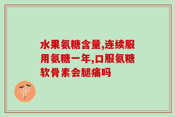 外用涂抹式氨糖怎么用(涂抹式氨糖的正确使用方法)