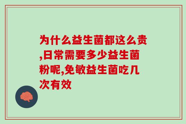 吃了益生菌又喝了米酒会中毒吗(吃益生菌喝米酒易中毒？注意饮用！)