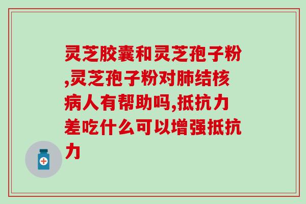 破壁灵芝孢子粉多热水泡？正确的破壁灵芝孢子粉泡法？