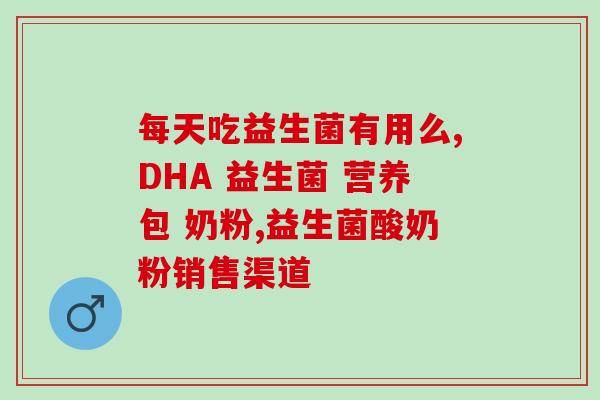4个月半宝宝吃益生菌吃多少(4个半月宝宝需要摄入多少益生菌？)