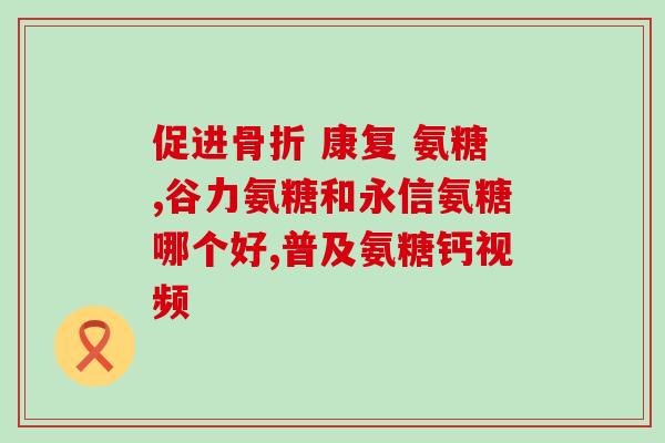 尿毒症能服用氨糖吗(氨糖是否适合尿毒症患者服用？)
