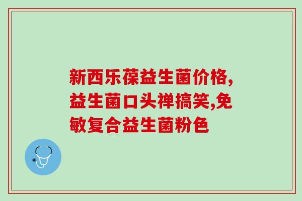 万宁益生菌活动中心电话(万宁益生菌活动中心联系电话 万宁益生菌活动中心电话(万宁益生菌活动中心联系电话