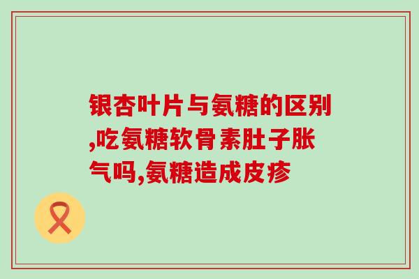 含氨糖最多的花茶(含高氨基葡萄糖的花茶TOP1，你get了吗？)