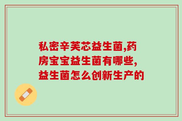 ibsi31益生菌一天吃几包(ibsi31益生菌用法：每日剂量几包？)