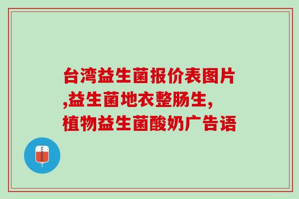 吃完益生菌吃维生素b(益生菌后补充维生素B，双管齐下增强免疫力)