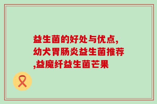 五联益生菌冻干粉可以天天吃吗(五联益生菌冻干粉适合每日食用吗？)