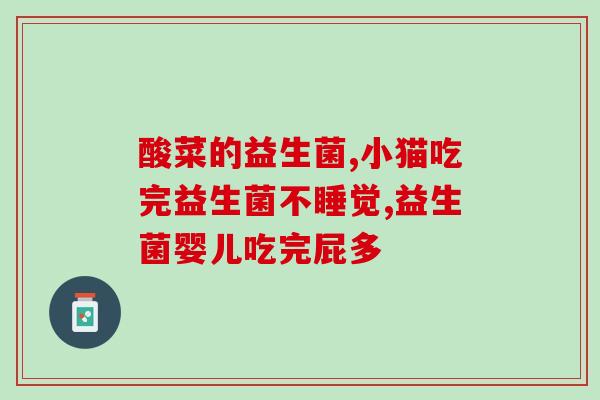 1岁宝宝益生菌哪个牌子好一点(1岁宝宝选用哪个牌子的益生菌？精选品牌推荐！)