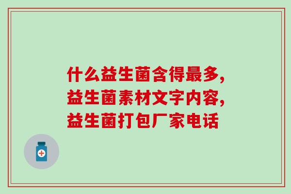 刨腹产新生儿需要喂益生菌么(剖腹产婴儿需补充益生菌吗？)