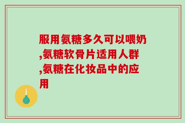 拼多多有卖氨糖的吗(拼多多上可以购买氨糖吗？)