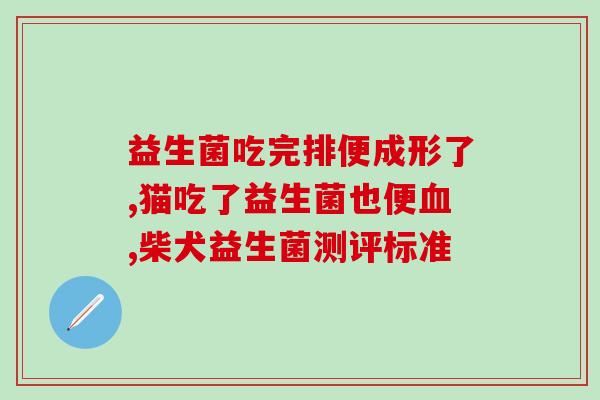 乳糖不耐受消化不良益生菌(调整肠道微生态，改善乳糖不耐受和消化不良。)