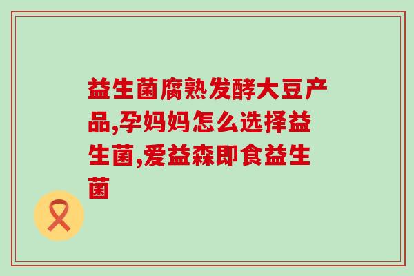 三剑客益生菌黄桃味(黄桃口味三剑客益生菌，宠爱肠道健康！)
