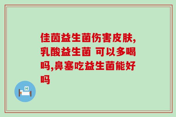 仁和益生菌冻干粉的最佳服用方法(最佳服用方法：仁和益生菌冻干粉。)