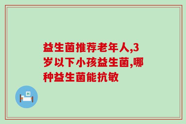 b420益生菌正确服用方法?详细介绍b420益生菌的正确服用方式? b420益生菌正确服用方法?详细介绍b420益生菌的正确服用方式?