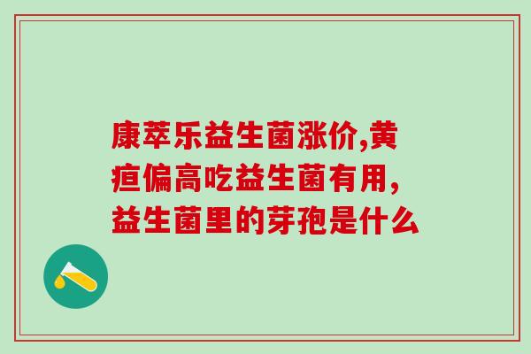 减肥类益生菌有哪几种菌(减肥益生菌种类大盘点，你都了解吗？)
