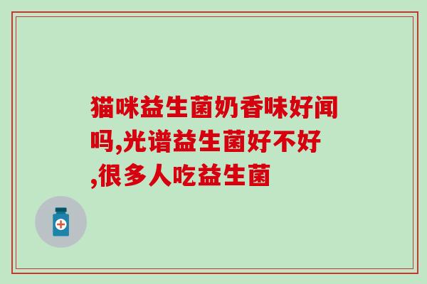 便秘吃益生菌一吃就通(快速缓解便秘？试试吃益生菌吧！)